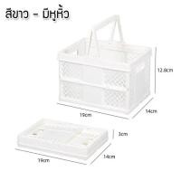 ราคา ตะกร้าพับได้ ขนาดเล็กและใหญ่ กล่องเก็บของพลาสติก กล่องใส่ของ สำหรับใส่ของใช้หรือเครื่องเขียน ตะกร้าน่ารักๆ (20600057314)