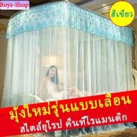 ราคา มุ้งกันยุง มุ้ง ทรงมุ้งเจ้าหญิง มุ้งตกแต่งห้องนอน พร้อมโครง ทรงU Shape สไตล์ยุโรป วินเทจ มุ้ง5ฟุต 6ฟุต 6 6ฟุต (9155010502)