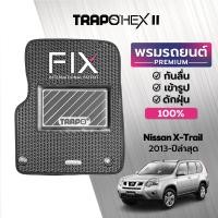 ราคา พรมปูพื้นรถยนต์ Trapo Hex Nissan X Trail 2013 ปัจจุบัน (16462044037)