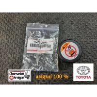 ราคา ฝาปิดกระป๋องพักน้ำ แท้ศูนย์ 100 TOYOTA โตโยต้า VIGO วีโก้ ฟอร์จูนเนอร์ REVO รีโว้ COMMUTER คอมมูเตอร์ 16475 28140 (8339920070)