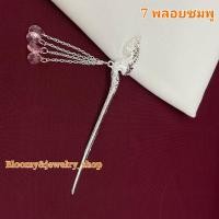 ราคา ปิ่นพญานาค ปิ่นปักผม ปิ่นเงินขาว ปิ่นเจ้านาง ปิ่นชุดไทย ปิ่นนางรำ ราคาถูก สินค้าพร้อมส่ง (17442279608)