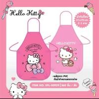 ราคา ผ้ากันเปื้อนลายคิตตี้ KITTY แบบคล้องคอ ผลิตจาก PVC กันน้ำทำความสะอาดง่าย (18093052554)