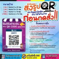 ราคา ป้ายพร้อมเพย์ ป้ายคิวอาร์โค๊ด ป้ายเคลือบพลาสติกแข็ง ป้ายคิวอาร์พร้อมเพย์ แสกนชำระเงิน หลายขนาดเลือกได้ (13684660428)