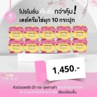 ราคา เดย์ครีม ครีมไข่มุกแท้ Lamona มีของแถม ส่งของท (15547902416)