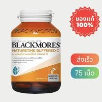 ราคา แบล็คมอร์ วิตามินซี Blackmore Buffered C (21020740789)