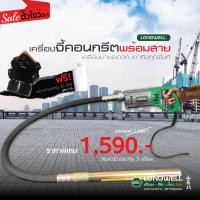 ราคา สินค้าตัวโชว์ 1 เครื่องจี้ปูนคอนกรีตพร้อมสาย Model LW CV 35 x 1 5 1100W (20689151862)
