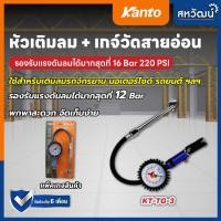 ราคา KANTO หัวเติมลม และ เกจ์สายอ่อน หัวเติมลมเกจ์สายอ่อน แบบสายอ่อน คุณภาพสูง ปืนเติมลมพร้อมเกจ์วัดแรงดัน (17696500770)