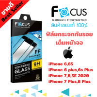 ราคา FOCUS ฟิล์มกระจกนิรภัยเต็มหน้าจอ iPhone 7 Plus8 Plus iPhone 78SE 2020SE3 2022 iPhone 6s Plus6 Plus iPhone 66S เต็มจอ ขอบดำ ขอบขาว (14043198857)