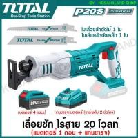 ราคา Total เลื่อยชัก ไร้สาย 20 โวลท์ แถมใบเลื่อยชักตัดไม้ 2 ใบ รุ่น TRSLI1151 Li Ion 20V Reciprocating Saw (9096452689)