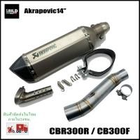 ราคา ท่อแต่ง ปลายท่อแต่ง เซตท่อ CBR300R CB300F ปลายท่อ Akrapovic ยาว14นิ้ว โต 3 5 นิ้ว สวมคอ 2 นิ้ว พร้อมสลิปออนตรงรุ่น (13212252516)