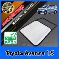 ราคา กรองอากาศ กรองอากาศเครื่อง กรองเครื่อง โตโยต้า อแวนซ่า Toyota Avanza เครื่อง1 5 อะแวนซ่า (14854822624)