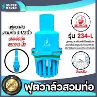 ราคา ฟุตวาล์วพลาสติก 2นิ้ว 3นิ้ว 4นิ้ว ฟุตวาล์วเกลียวใน ฟุตวาล์วสวมสายดูด ฟุตวาล์วสวมท่อ ฟุตวาล์วสวมข้อต่อ (17977415694)