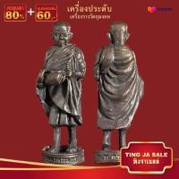 ราคา จี้พระ รูปหล่อหลวงตามหาบัวบิณฑบาตร เนื้อทองเหลือง ขนาด4x1 5cm เครื่องประดับมงคล นำโชค อำนาจ วาสนา (17447682223)