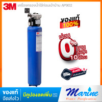 ราคา 3M Aqua-Pure เครื่องกรองน้ำใช้ รุ่น AP902