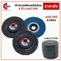 ราคา Makita ผ้าทรายซ้อนหลังอ่อน 4 นิ้ว ได้ 10 ใบ เบอร์ 406080100120 กระดาษทรายซ้อน จานทรายซ้อน ใบเจียรผ้าทรายซ้อน (13068264622)
