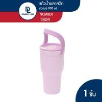 ราคา Double Lock แก้วน้ำพลาสติก มีฝาปิด ขนาด 930 ml รุ่น 1804 (20547169084)