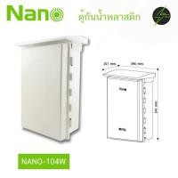 ราคา ตู้กันฝน ตู้พลาสติก ตู้ไฟกันน้ำควบคุมระบบไฟฟ้า NANO (17332438790)