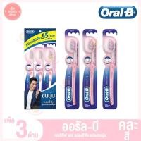 ราคา แพ็ค 3 ด้าม ออรัล บี เซนซิทีฟ แคร์ แปรงสีฟัน แปรงขนนุ่ม คละสี (20043368943)