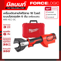 ราคา Milwaukee เครื่องตัดสายไฟไร้สาย 18 โวลต์ ระบบไฮดรอลิค 6 ตัน รุ่น M18 HCC 0C เครื่องเปล่า (16388095615)