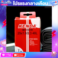 ราคา ยางจักรยาน 29 นิ้ว KENDA ขนาด 29x1 95 นิ้ว 50 622 (17101013295)