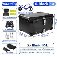 ราคา พร้อมส่ง กล่องท้ายมอเตอร์ไซค์ กล่องท้ายมอไซค กล่องติดมอไซค์ กล่องหลังมอไซ พร้อมของแถมเบาะพิง 55L กล่องติดท้ายมอเตอร์ไซค์ กล่องท้าย กล่องท้ายรถมอเตอร์ไซค์ (18140212939)