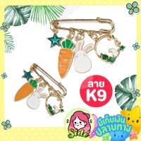 ราคา เข็มกลัดคนท้อง เข็มกลัดแฟชั่น เพิ่มความมั่นใจให้คุณแม่กับชุดที่สวมใส่ จะติดตามความเชื่อหรือเพิ่มความสวยงามก็ได้ ลายน่ารักมาก (6527042541)