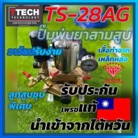 ราคา เครื่องพ่นยา 3 สูบ DIAMOND รุ่น TS 28AG (17433848861)