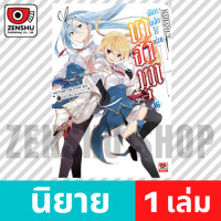 ราคา NOVEL บาฮามุท มังกรเหล็กไร้พ่าย เล่ม 1 20 จบ เล่ม 16 90658 (10548350958)