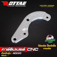 ราคา ขาจับปั้มผีเสื้อ คาร์ลิปเปอร์ ปั้มผีเสื้อ ROTTAE งาน CNC WAVE125 WAVE 110i WAVE 125 i ปลาวาฬ FINO MIO NOUVO MSX125 SONIC (20791063346)