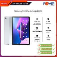 ราคา Tablet Lenovo Tab M10 Plus 3rd Gen ZAAN007TH Ram4GB Rom128GB จอ10 6นิ้ว Frost Blue รับประกันศูนย์1ปี (21243872943)