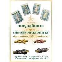 ราคา ตะกรุดนาคบาศ เศรษฐีรวยตลอดกาล เงินทองไหลมาเทมา ปลุกเสกโดยอ สุบิน (18858069159)