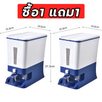 ราคา Dorm Friend 1แถม1 ถังใส่ข้าวสาร 12kg กล่องใส่ข้าวสาร ทันสมัย ถังเก็บข้าวสาร กล่องเก็บข้าวสาร ที่ใส่ข้าวสาร ที่เก็บข้าวสาร ที่ไส่ข้าวสาร (17464042037)