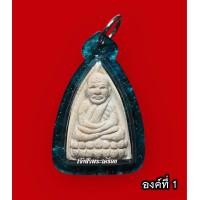 ราคา พระผงหลวงปู่ทวดปี 54 หลวงปู่หงษ์ จ สุรินทร์ จัดสร้างโดยลูกศิษย์วัดยานนาวา ทันหลวงปู่หงษ์เสก องค์ที่ 1 (18713950176)