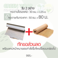 ราคา ทักเพื่อขอส่วนลด ไส้เติม กระดาษกันกระแทก กระดาษรังผึ้ง กระดาษคราฟท์ กระดาษห่อกันกระแทก green wrap กระดาษห่อ (16571132301)
