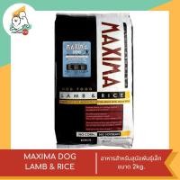 ราคา MAXIMA DOG LAMB RICE อาหารสำหรับสุนัขพันธุ์เล็ก ขนาด 2kg (18634472335)