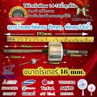ราคา แกนทุ่นพัดลม 16นิ้ว รู44มิล หนา25มิล 8mm พัดลม 16นิ้ว รู44มิล หนา25มิล 8mm แกนโรเตอร์พัดลม พัดลม16นิ้ว (14660246564)