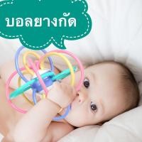 ราคา พร้อมส่ง บอลยางกัด ยางกัดเด็ก นึ่งได้ปลอดสารปลอดภัยสุด ยางกัดเส้นสีพาสเทลสำหรับเด็กมีเสียงเวลาเขย่า ของเล่นเด็ก (17467003156)
