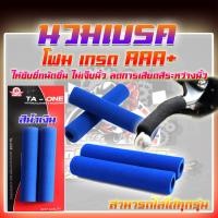 ราคา นวมเบรคคุณภาพAAA 3 นวมมือเบรค นวมหุ้มมือเบรค นวมโฟม สีล้วน ลายต่างๆ ให้ขับขี่ถนัดขึ้น ไม่เจ็บนิ้ว (19793290745)