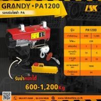 ราคา รอกสลิงไฟฟ้า PA รับน้ำหนัก 200 1200 KG ใช้ไฟ 220 V (1300672057)