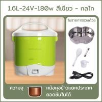 ราคา AMINGO 24V หม้อหุงข้าว หม้อหุงข้าวรถบรรทุก หม้อหุงข้าว หม้อหุงข้าวในรถยนต์ หม้อหุงข้าวในรถยนต์ หม้อข้าวในรถ (19921111139)