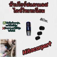 ราคา หัวเกียร์กระปุกออโต้ไม่มีปุ่ม ไดท์ไทเทเนียมสแตนเลสแท้ กระบะเก๋ง (19661775688)