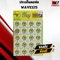 ราคา ปะเก็นคอท่อ ยกแผง ทุกรุ่นWAVE SONIC DASH MIO KSR SPA LICK FINO KSR MIO MSX NOUVO PCX SCOOPY ZOOMER X (20939313507)