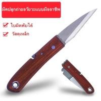 ราคา มีดพับกิ่ง ด้ามไม้ มีดไม้ มีดปลูกต้นอ่อนหน่อไม้ มีดไม้ มีดตัดแต่งกิ่ง (10771940082)