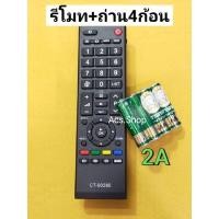 ราคา รีโมททีวี LED LCD โตชิบ้า Toshiba รวมทุกรุ่น ทีวีจอแบน ธรรมดา ทีวีจอ SMART (17963221700)
