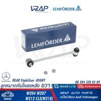 ราคา BENZ ลูกหมากกันโคลง หลัง ขวา LEMFORDER เบนซ์ รุ่น C Class W204 E Class W212 CLS W218 C218 เบอร์ 35264 01 OE 204 320 05 89 Febi 29695 Magneti marelli 301191623170 (17281453389)