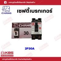ราคา CHANG เซฟตี้เบรคเกอร์ เบรกเกอร์ 2P 10A 15A 20A 30A พร้อมส่ง ราคาถูกสุด (18204939792)