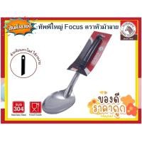 ราคา Zebra ทัพพีด้ามดำใหญ่ Focus ตราหัวม้าลาย W 7 9 ซม L 31 ซม ทัพพี ทีพีสเตนเลส ทัพพีม้าลาย ทัพพีตักอาหาร (2331862508)