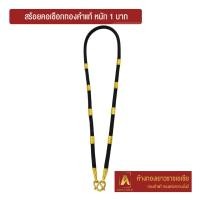 ราคา Asiagold สร้อยคอเชือกร่ม ทองคำแท้ 96 5 หนัก 1 บาท (2177118733)
