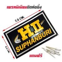 ราคา เพลทมิเนียม ติดท่อ เฮง สุพรรณ เพลทติดท่อ สำหรับท่อผ่าหมก ท่อผ่าดัง ท่อผ่าเวฟ100 ท่อผ่าเวฟ110i (3615624147)