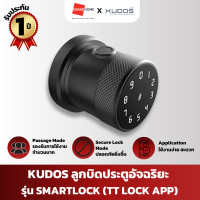 ราคา KUDOS ลูกบิดประตูอัจฉริยะ กลอนดิจิตอล รุ่น SMARTLOCK TT Lock App GRANDHOMEMART (20886873891)